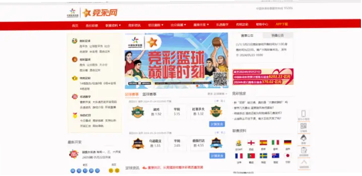 竟彩网首页怎么找热门赛事推荐