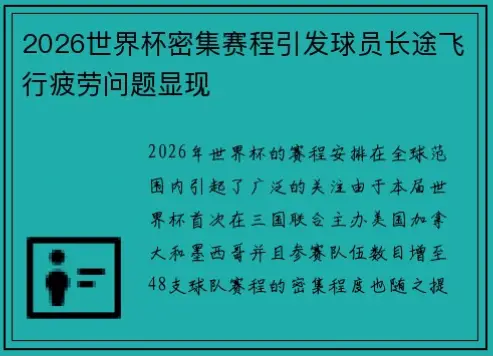 世界杯賽程密集，如何避免看球疲劳？